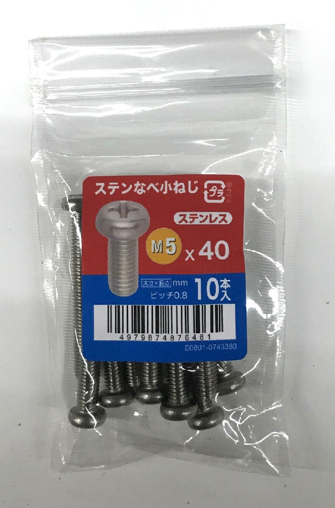 ステンなべ小ねじ　１０入　５×４０