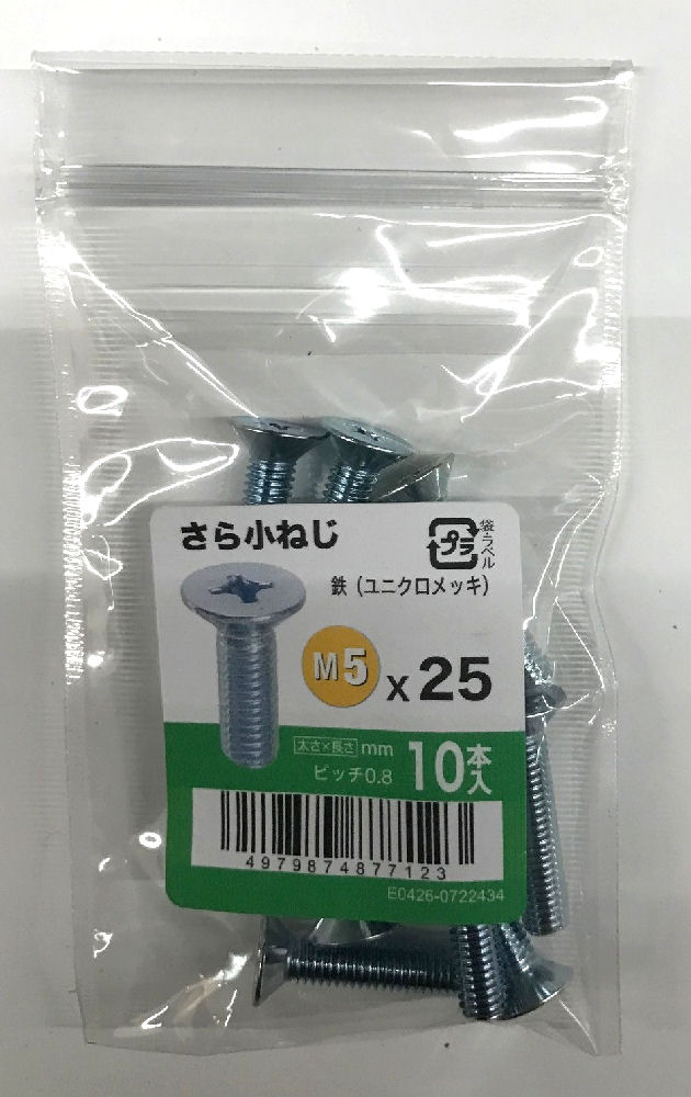 さら小ねじ　ユニクロ　１０入　５×２５