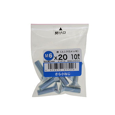 皿小ねじユニクロ　１０個入　６×２０ｍｍ