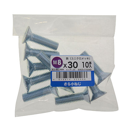 皿小ねじユニクロ　１０個入　８×３０ｍｍ