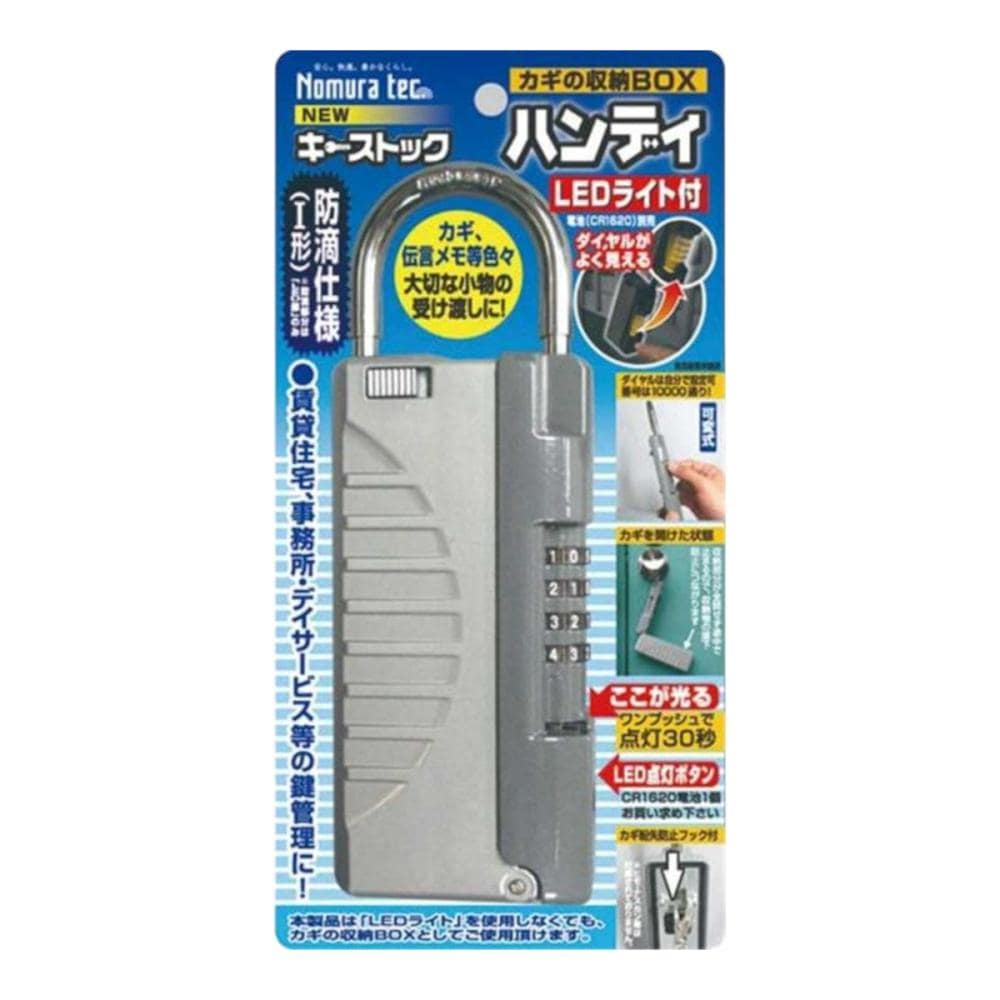 ＮＥＷキーストック　ハンディ　ＬＥＤライト付　Ｎ－１２９８