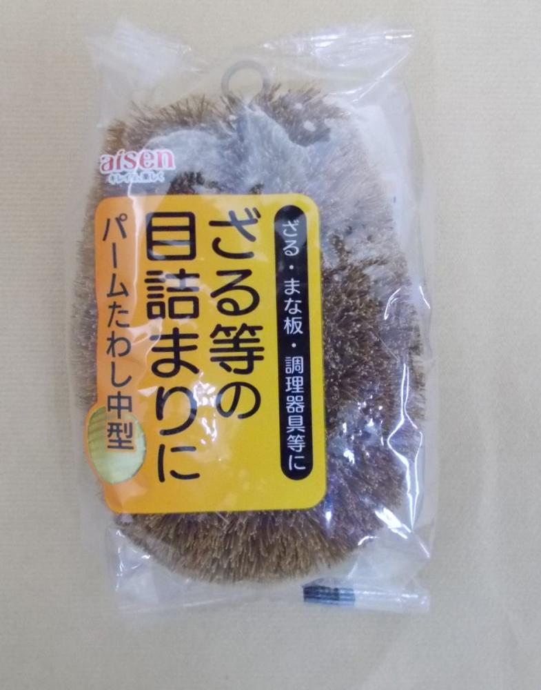 パームたわし　中型