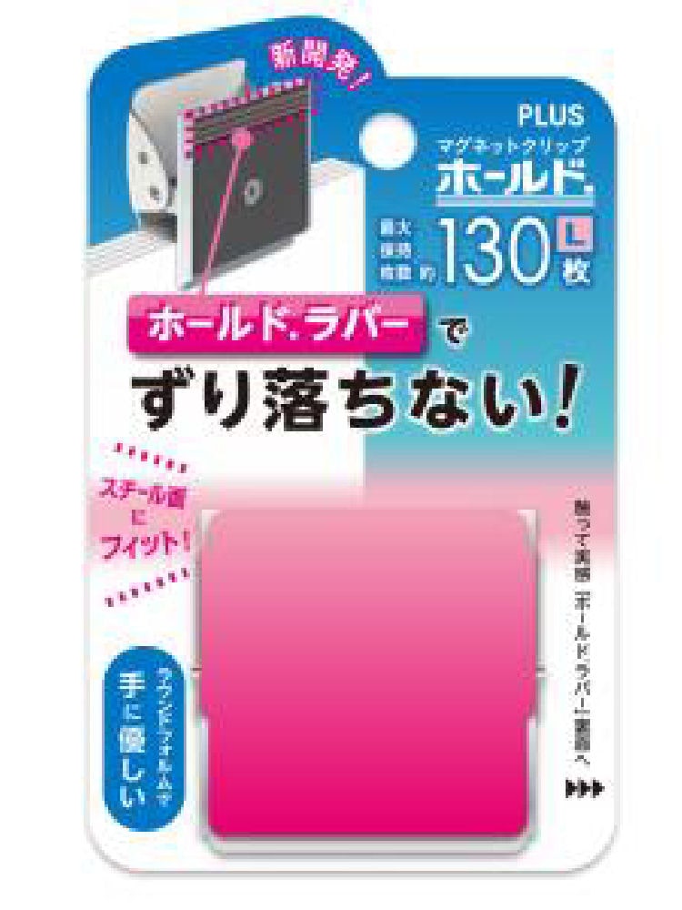 プラス　マグネットクリップ　ホールドラバー　Ｌ　ピンク