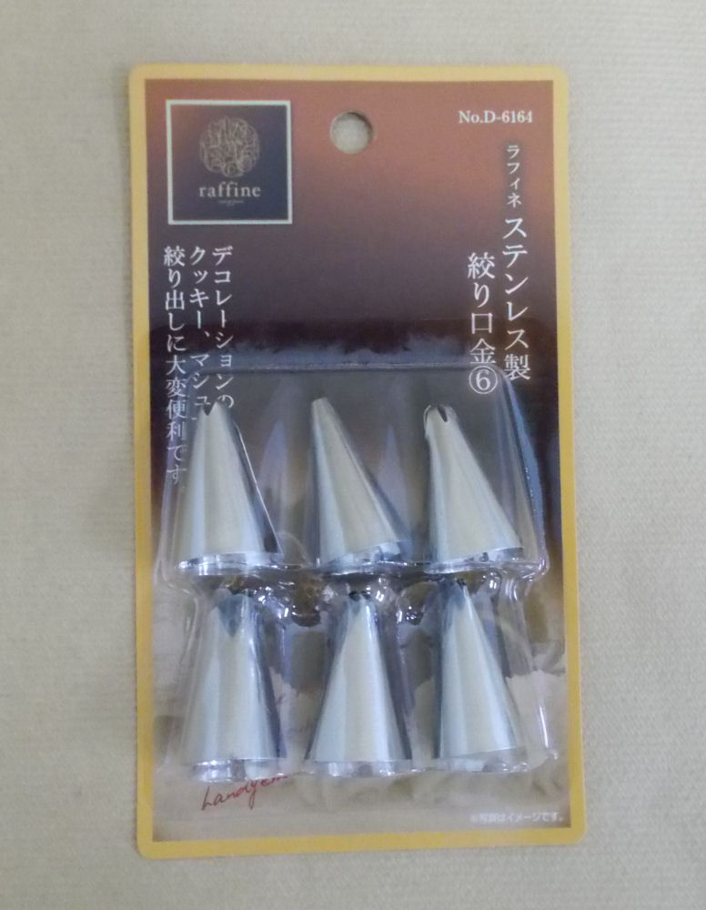 ラフィネ　ステンレス製　絞り口金　６個組