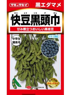 エダマメ種子　エダマメ　怪豆黒頭巾