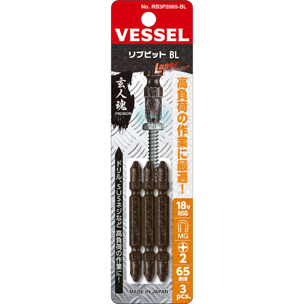 ＶＥＳＳＥＬ（ベッセル）　リブビット　３本組　　ＲＢ３Ｐ２０６５‐ＢＬ