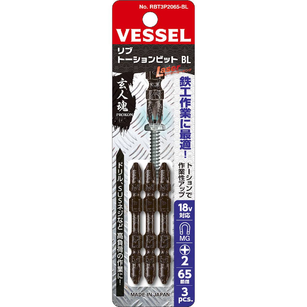 ＶＥＳＳＥＬ（ベッセル）　リブトーションビット　３本組　２０６５‐ＢＬ