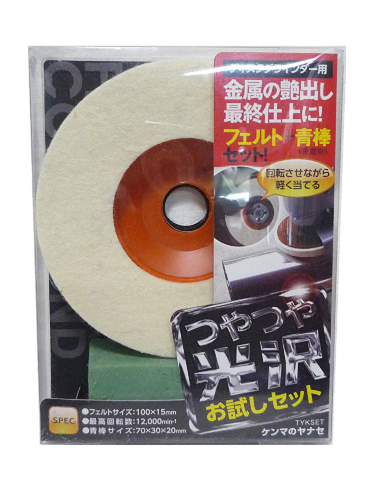 ＴＹＫＳＥＴ　つやつや光沢　お試しセット