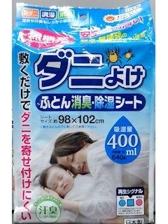 ダニよけ　ふとん消臭除湿シート　約９８ｃｍ×１０２ｃｍ　１枚入