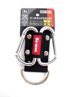 Ｋ＋　ツールフック　Ｄカン付　ＫＰＬ－４８１２
