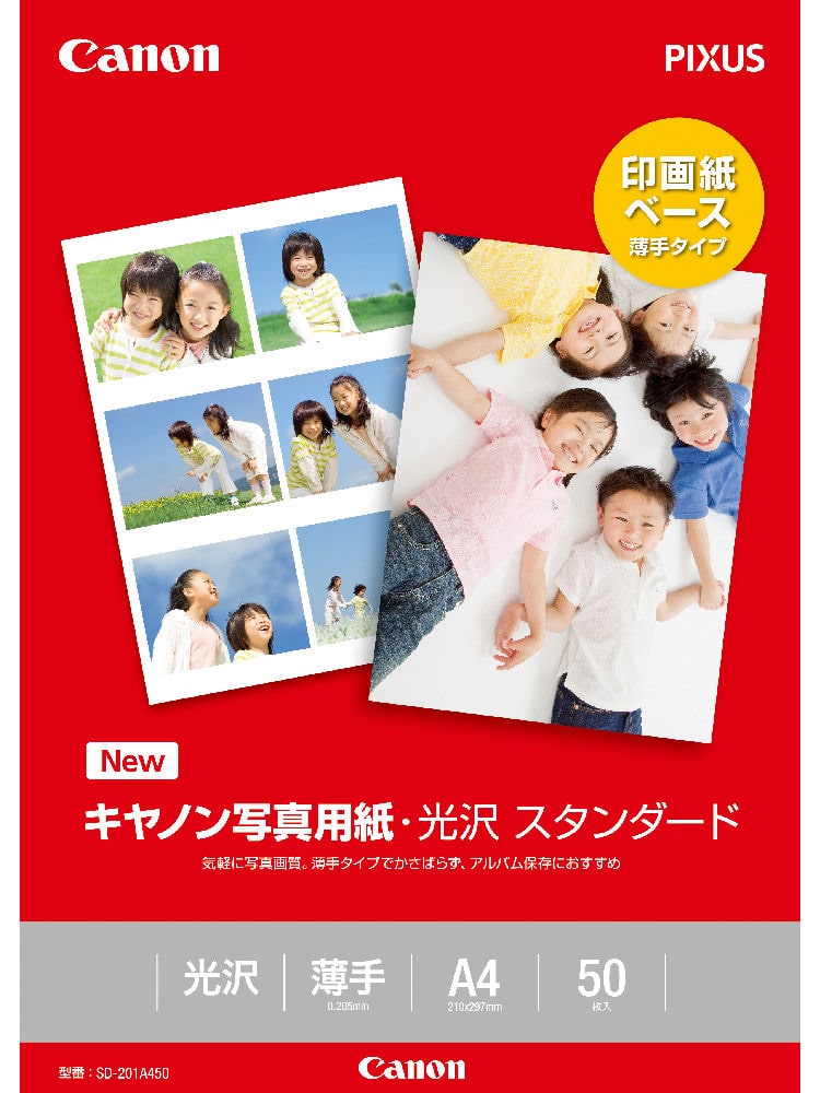 キヤノン　写真用紙Ａ４　５０枚　ＳＤ－２０１Ａ４５０