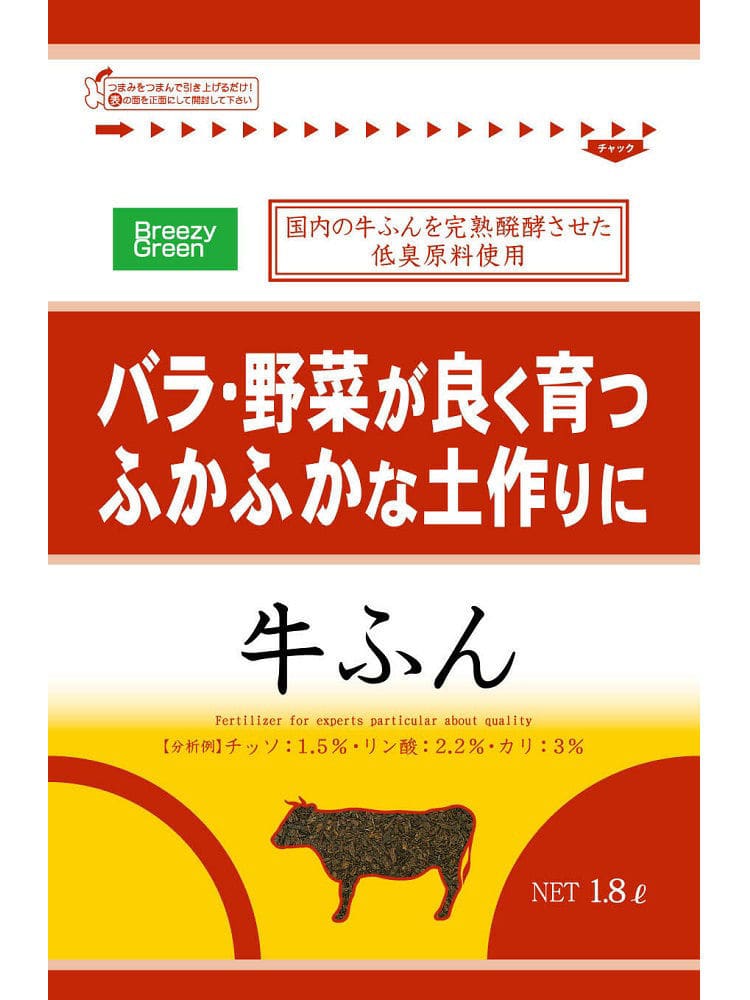 牛ふん　１．８Ｌ