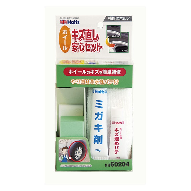 ホルツ　ホイールキズ直し安心セット　ＭＨ６０２０４