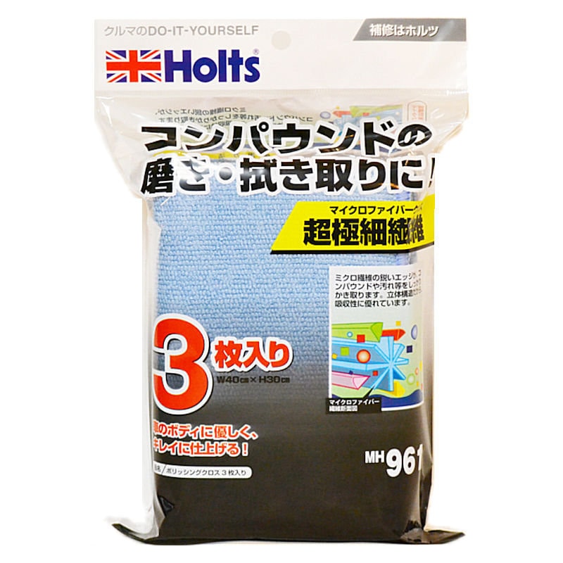 ホルツ　ポリッシングクロス　３枚入り　ＭＨ９６１