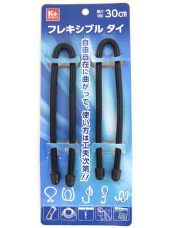 フレキシブル　タイ　３０ｃｍ　ＫＭ－Ｐ３０