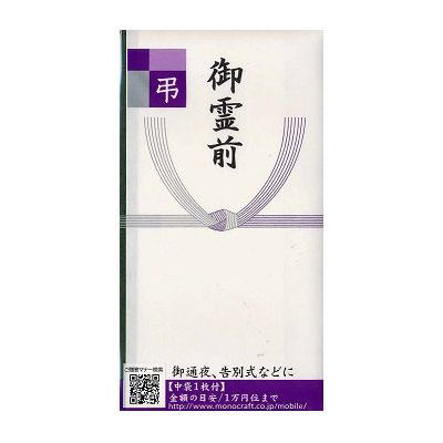 モーノクラフト　仏のし袋　本折多当　御霊前１枚入り　ＳＭＣ－４０２