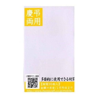 モーノクラフト　五円型封筒　慶弔両用１０枚入り　ＳＭＣ－４１９