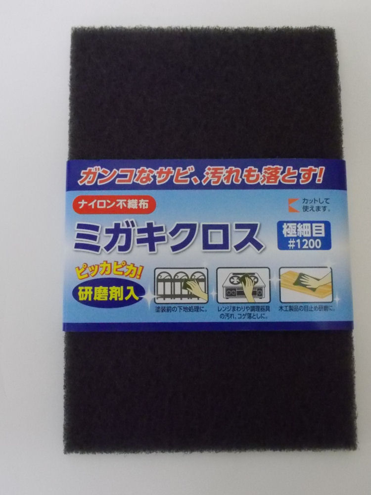 ミガキクロス　＃１２００　ＮＡ１２００～１５００