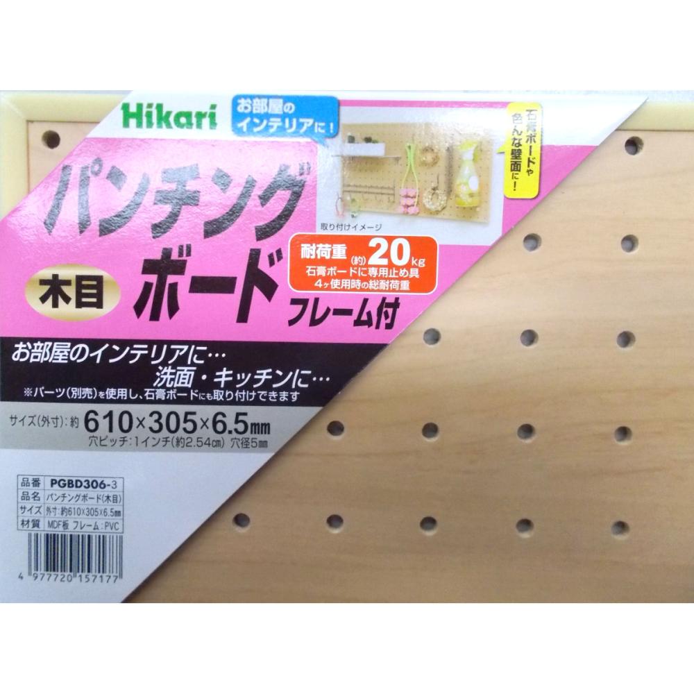 パンチングボード　木目　３００×６００