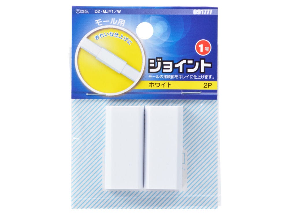 ジョイント１号白　２個パック