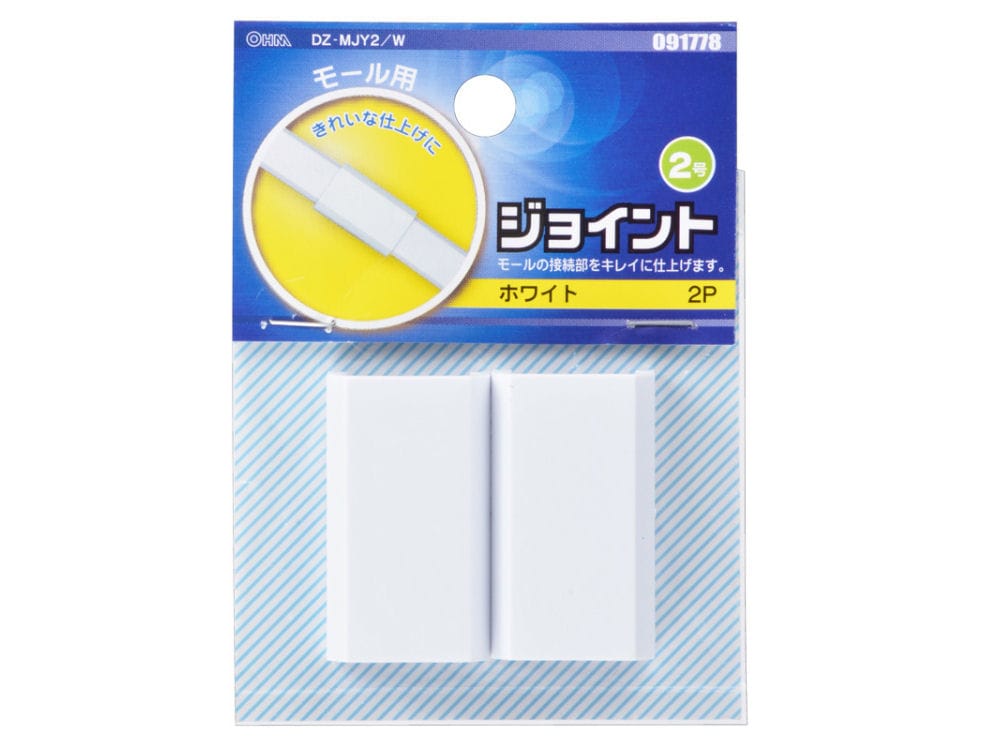 ジョイント２号白　２個パック