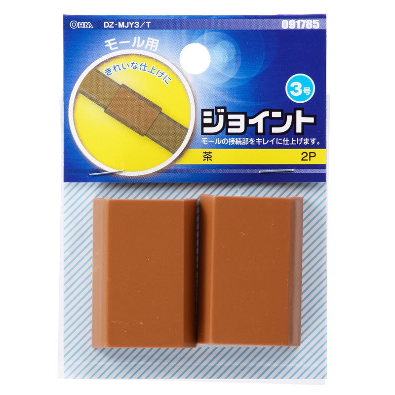 オーム電機　モール用ジョイント　３号　茶　２個入り