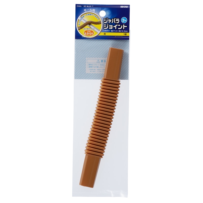 オーム電機　モール用ジャバラジョイント　３号　茶