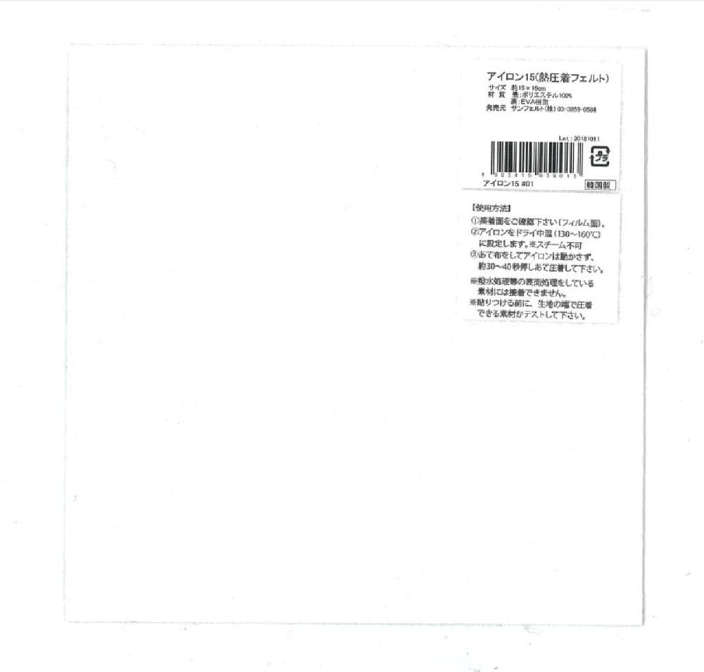 アイロン接着フェルト１　白　ＳＦＳＦ１５