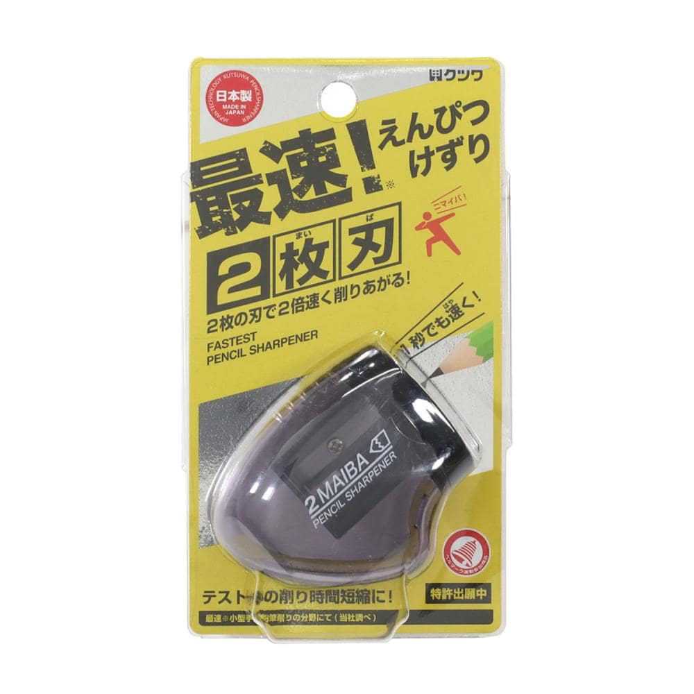 クツワ　２枚刃えんぴつけずり　ブラック