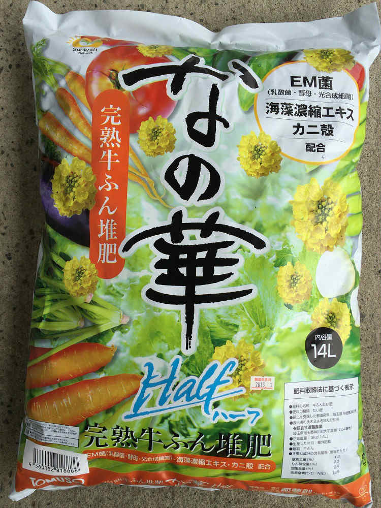 完熟牛ふん堆肥なの華ハーフ　１４Ｌ