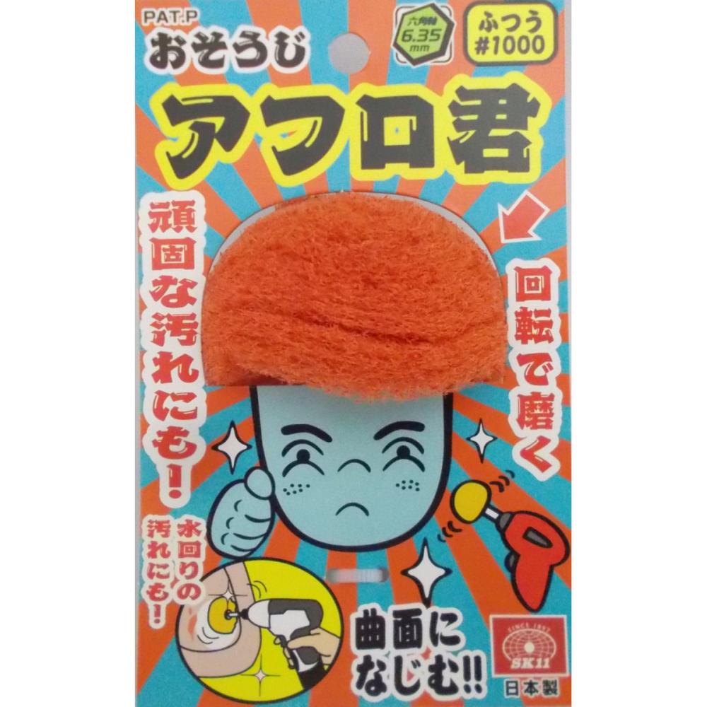 ＳＫ１１　おそうじアフロ君　１０００番