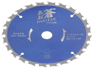 藤原産業　ＳＫ１１　蒼　パーチクルボード用チップソー　１６５ｍｍ×１．５×２４Ｐ　内径２０ｍｍ