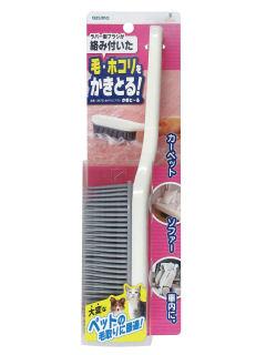 アズマ工業　おそうじブラシかきとーる