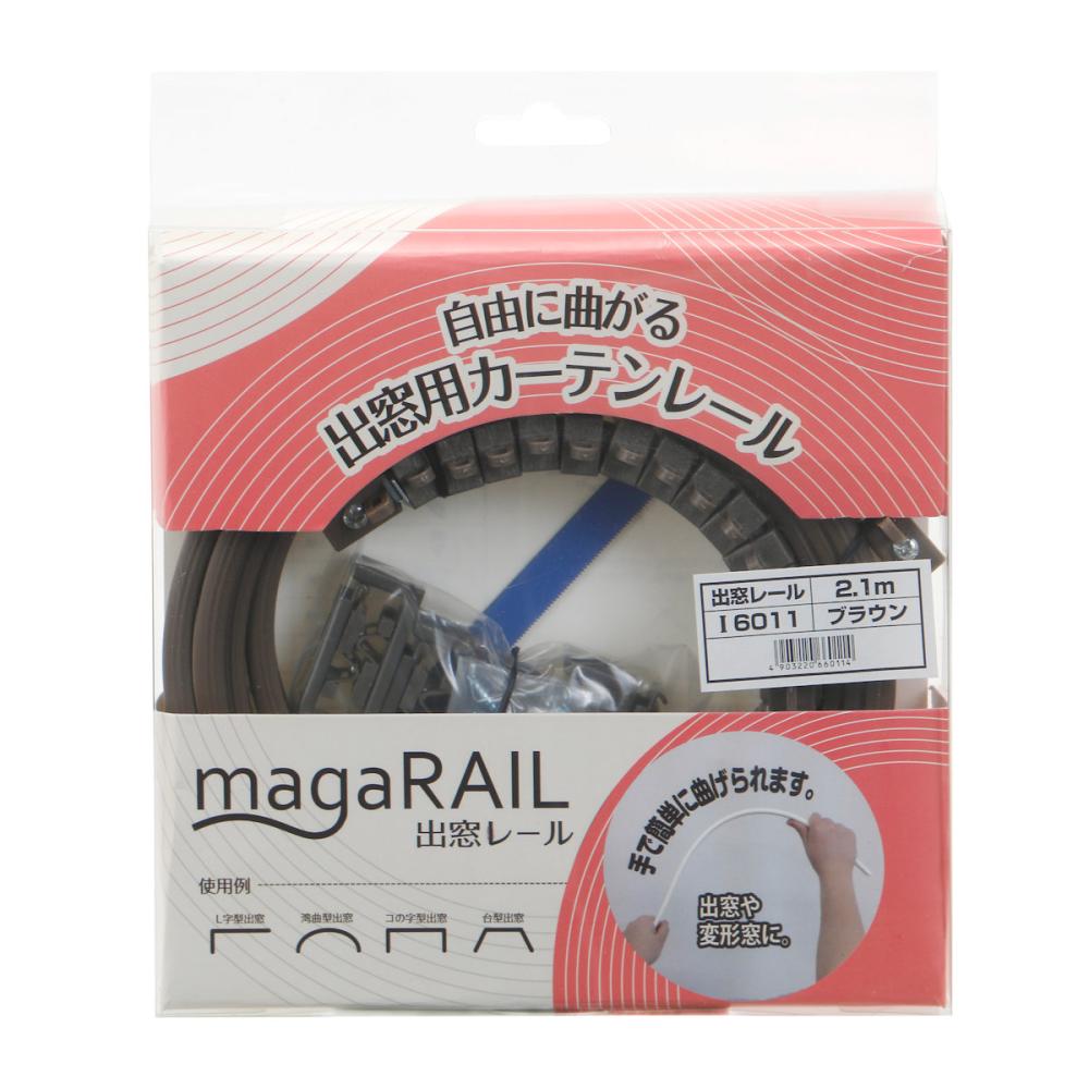 出窓レール　２．１ｍ　ブラウン