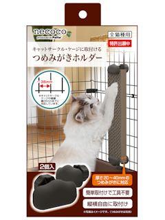 ペティオ　ネココ（ｎｅｃｏｃｏ）キャットサークル・ケージに取り付ける　つめみがきホルダー