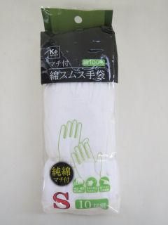 Ｋ＋マチ付スムス　１０双セット　Ｓ