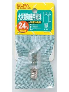 火災報知機用電球　２４Ｖ５Ｗ　Ｇ－１４４０Ｈ（Ｃ）