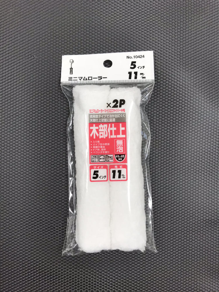 ミニマムローラーマイクロファイバー５インチ中毛２本入