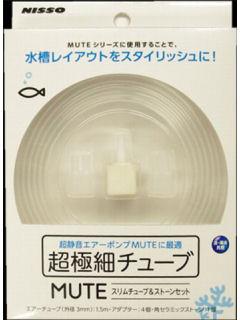 マルカンニッソー　ＭＵＴＥスリムチューブ＆ストーンセット