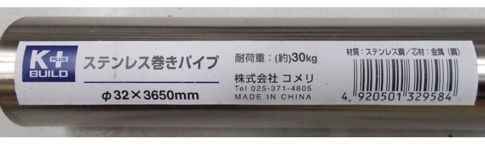 ステンレス巻パイプ　３２×３６５０ｍｍ
