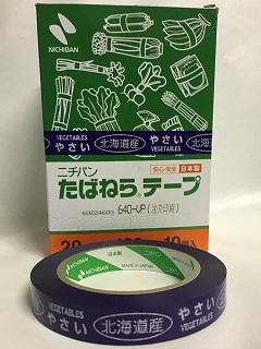 たばねらテープ北海道産　２０ｍｍ×１００ｍ