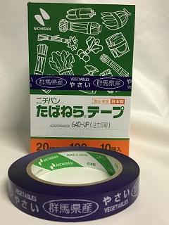 たばねらテープ群馬県産　２０ｍｍ×１００ｍ