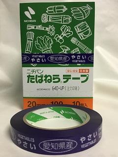 たばねらテープ愛知県産　２０ｍｍ×１００ｍ