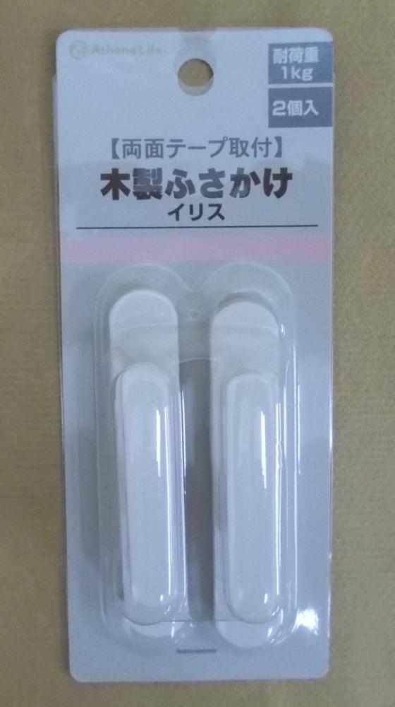 房掛け　イリス　バニラ