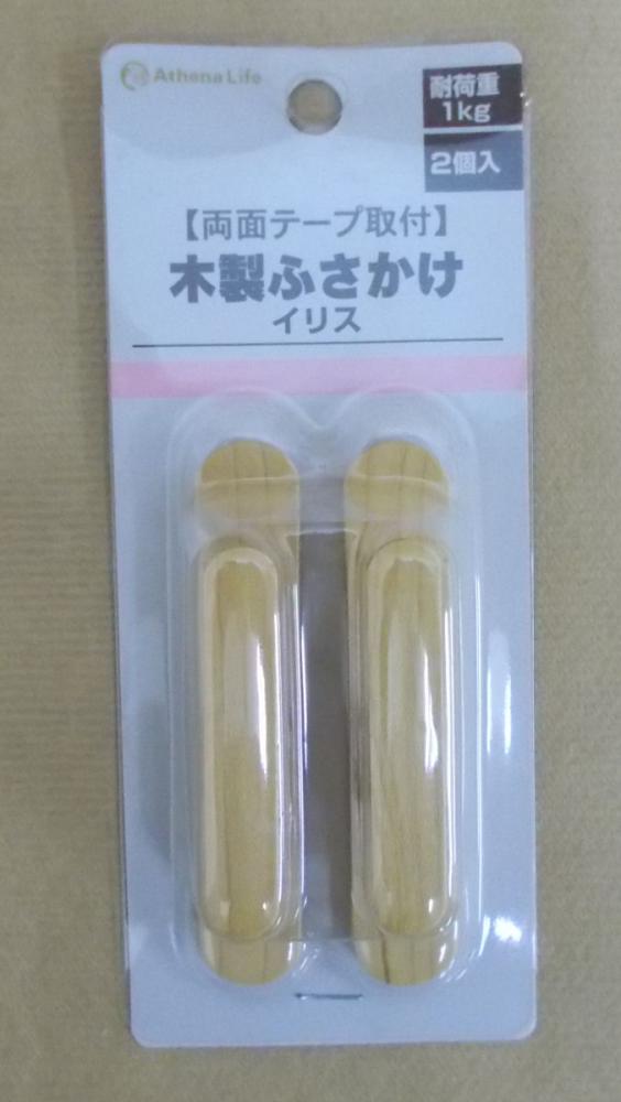 房掛け　イリス　ナチュラル