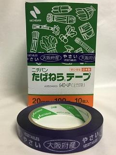たばねらテープ大阪府産　２０ｍｍ×１００ｍ