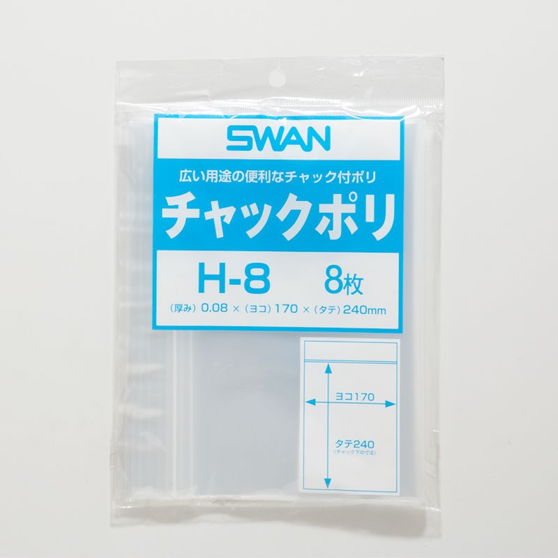 シモジマ　ＳＷＡＮ　チャック付きポリ袋　Ｈ－８　Ａ５用　８枚入り