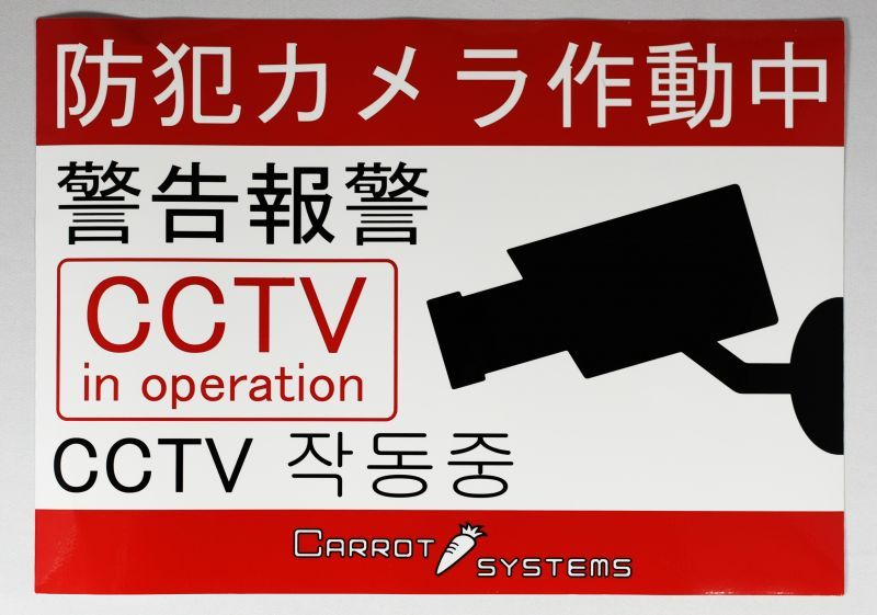 キャロット　防犯ステッカー（特大）　ＳＳ－０１