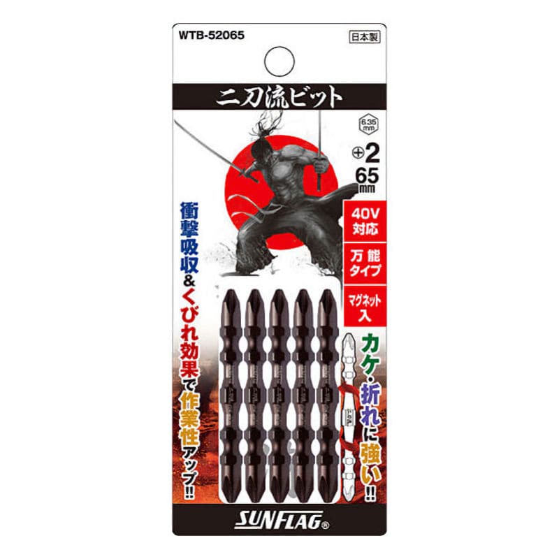 サンフラッグ　二刀流ビット５本組　＋２Ｘ６５
