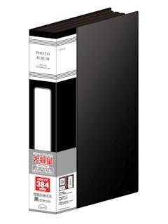 你的品牌名セレクト　黒台紙フォトアルバム３８４枚収納